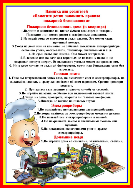 пожарная безопасность