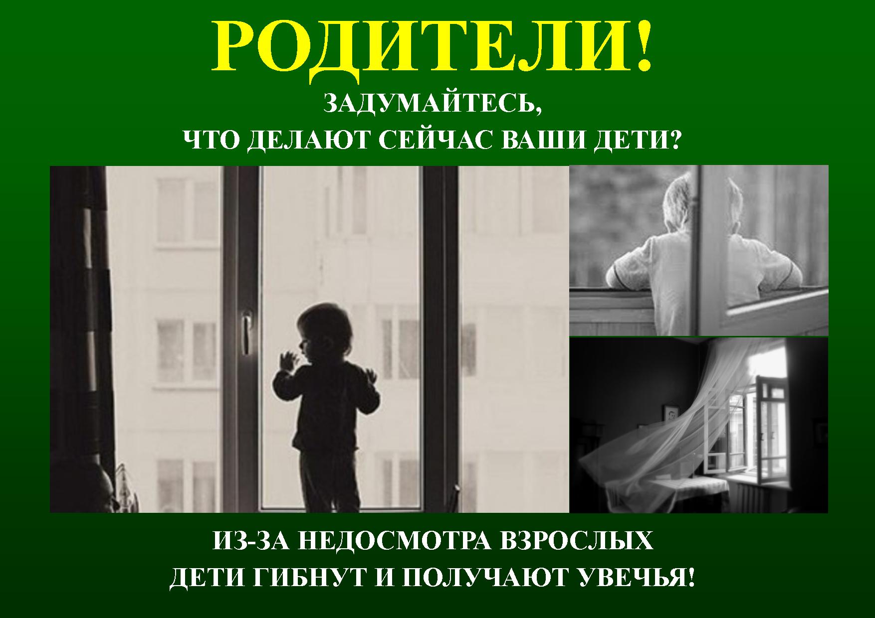 родители! Будьте внимательными