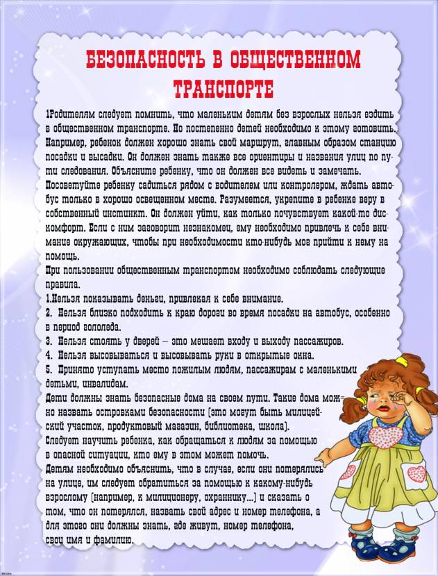 безопасность в общественном транспорте