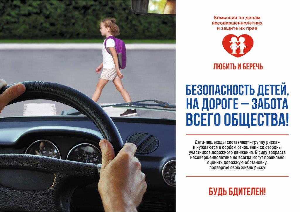 безопасность детей на дороге