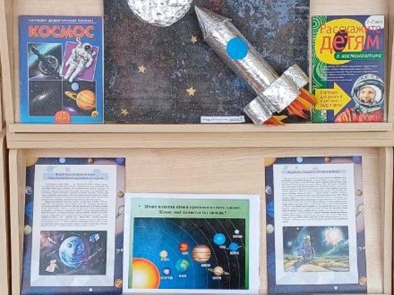 Выставка творческих работ "Нам покорять вселенную"