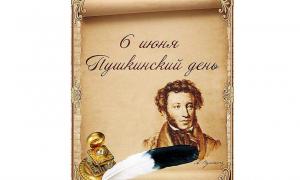 Пушкинский день в детском саду
