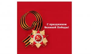 День Победы