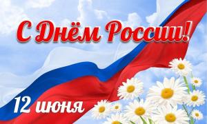 День России