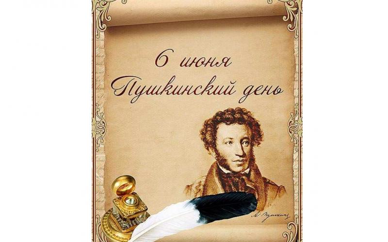 Пушкинский день в детском саду