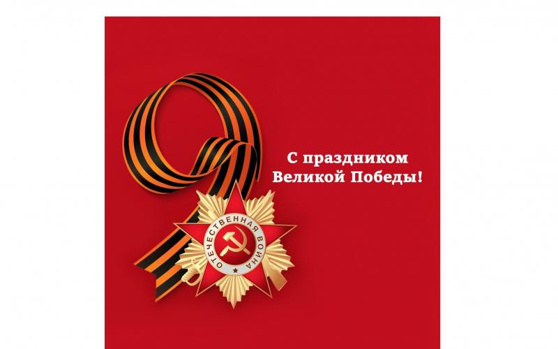 День Победы