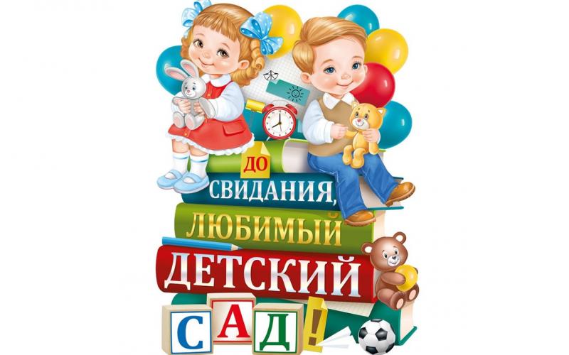 Выпускной бал