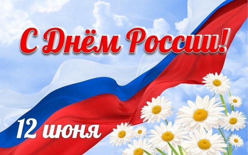 День России