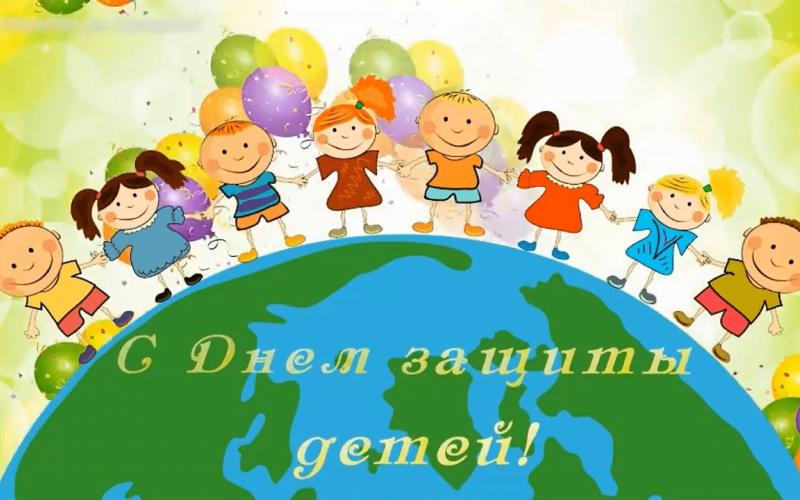 День защиты детей
