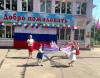 День России